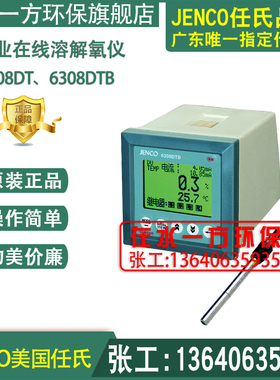 6308DT美国任氏JENCO在线式溶解氧分析仪6308DTB工业DO溶氧检测仪