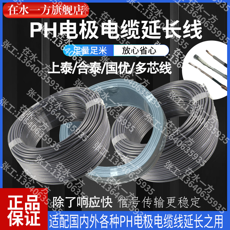 RG58上泰合泰PH电极探头延长线