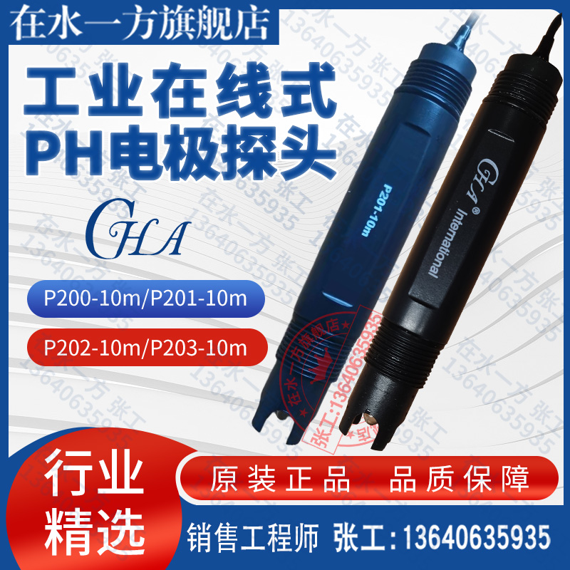 PH电极探头P201-10M/P202-10m