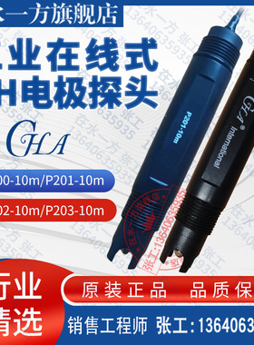在线PH电极工业复合PH探头P200-10m/P201-10m/P202-10m/P203-10m