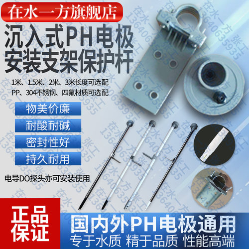 安装支架接线盒探头保护杆套管