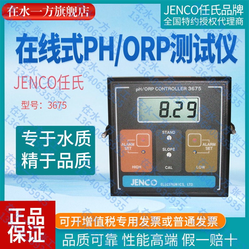 3675美国任氏JENCO工业PH计在线酸度计ORP计控制器电极IP-600-15N