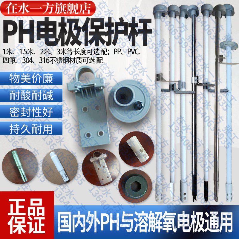 pH电极安装支架接线盒探头保护套图片