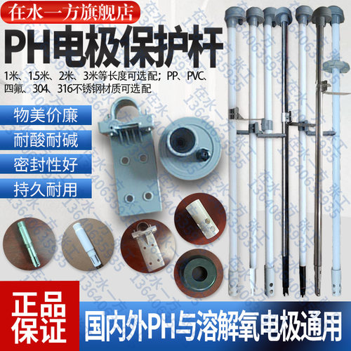 pH电极安装支架接线盒探头保护套