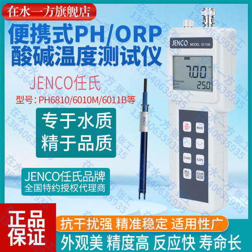 6010M任氏JENCO便携式酸度计PH计