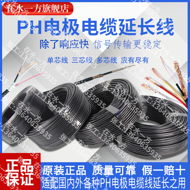 PH电极延长线同轴屏蔽电缆线CHA