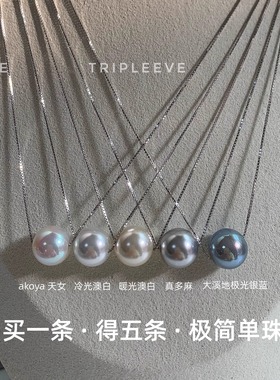 正圆极光AKOYA极光天女珍珠项链大溪地极光冰川蓝人工澳白纯银