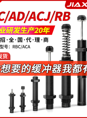 亚德客型油压减震阻尼器气缸防撞液压机械手缓冲器ac-0806/1007