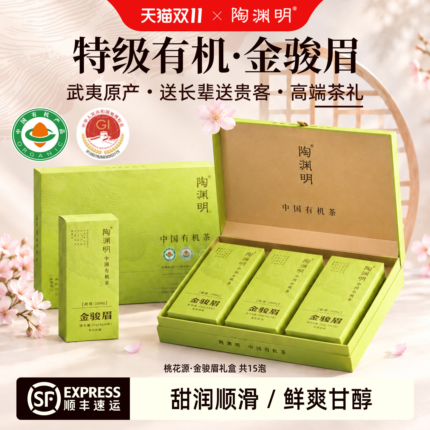 陶渊明武夷山有机金骏眉茶叶正宗特级红茶伴手礼送长辈礼盒旗舰店