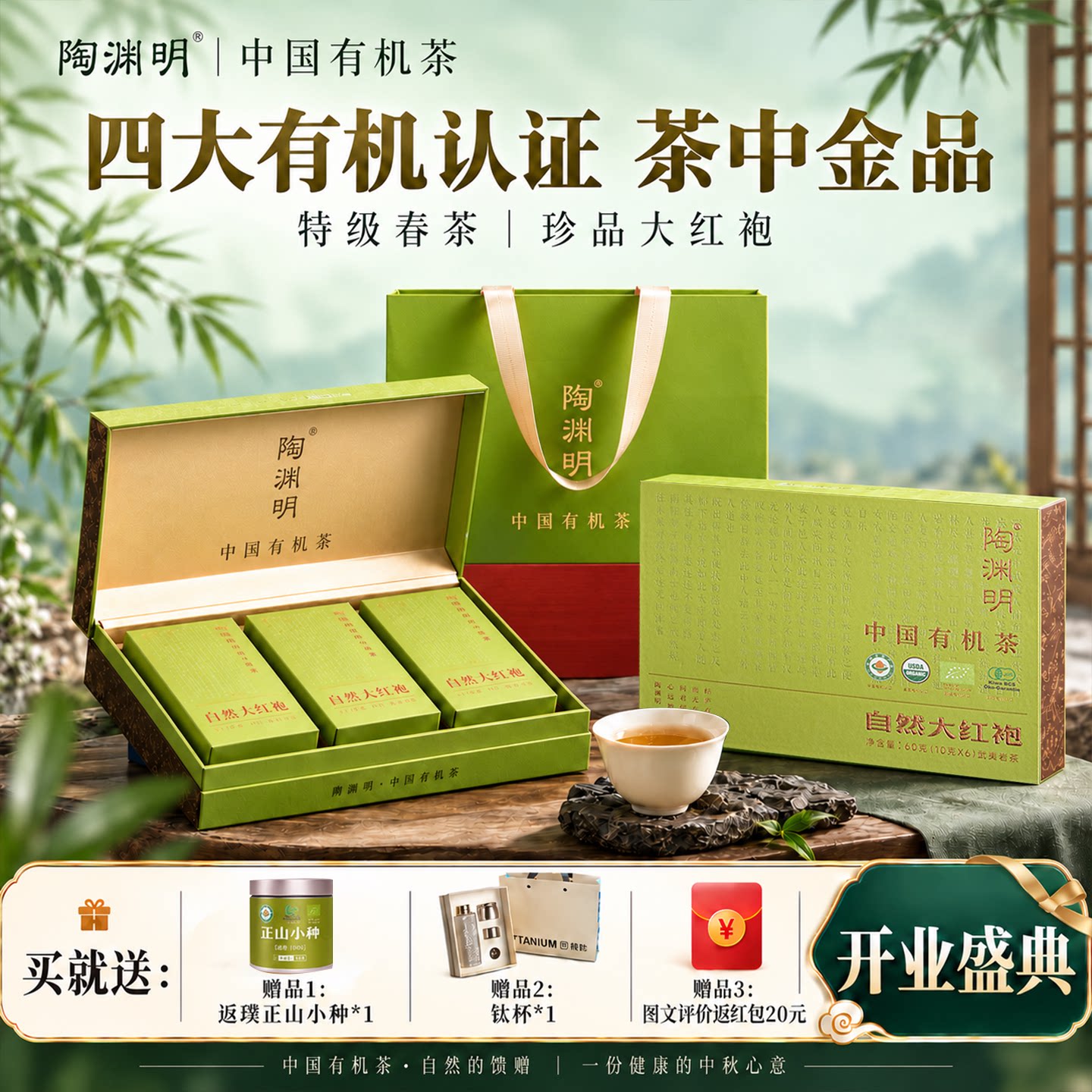 四大认证有机大红袍566项检测