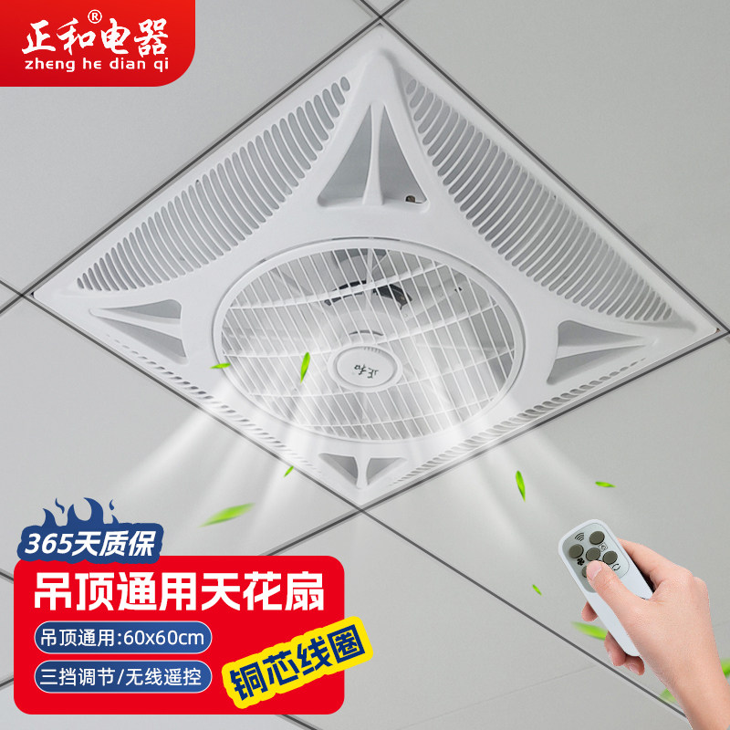 正和天花风扇嵌入式石膏集成吊顶电风扇600x600商用楼顶吸顶风扇