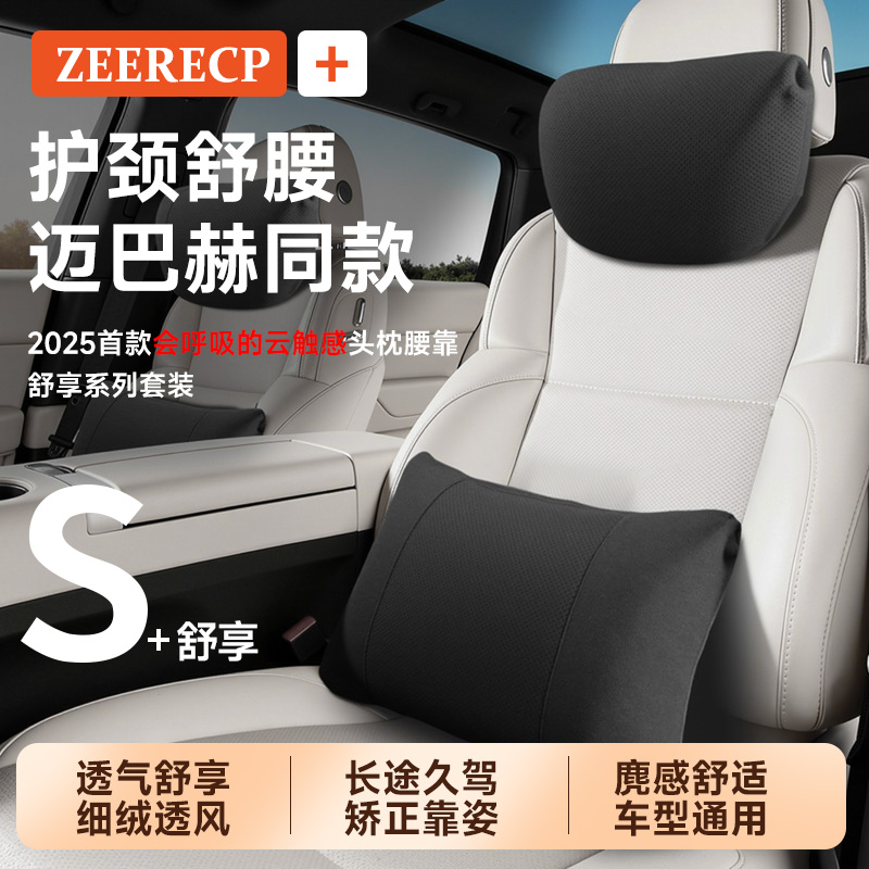 汽车头枕腰靠枕奔驰迈巴赫同款