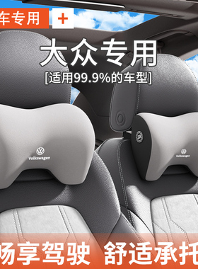 大众汽车头枕护颈枕速腾朗逸帕萨特车载靠颈枕探岳id3/polo颈椎枕