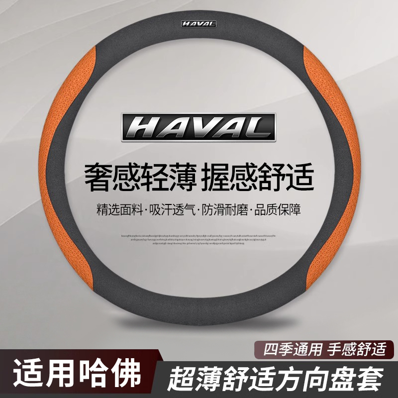 哈弗方向盘套【新店冲量】