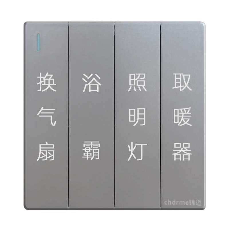 位灰金白色锦迈864型定制@开关家用浴霸开双控面板刻字暗装四开