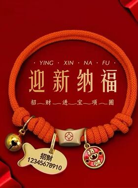 宠物脖子可调带铃铛项圈手工编织可爱猫咪幼犬刻字定制项圈红色绳
