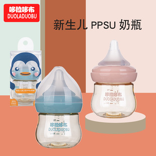 哆啦哆布新生儿ppsu奶瓶120ml实体店处理就剩一个了原69