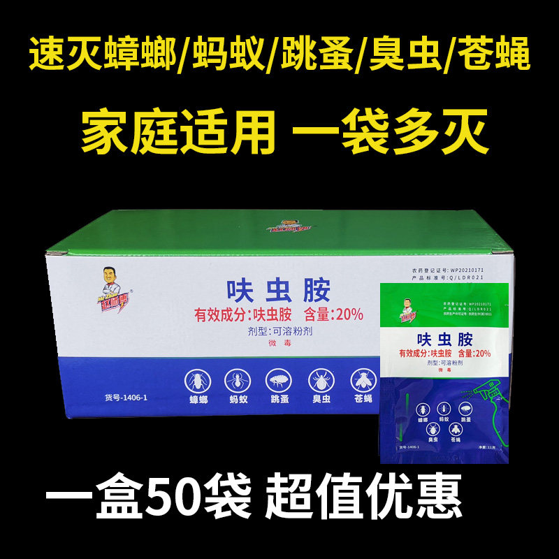 呋虫胺蟑螂跳蚤蚂蚁爬虫喷雾双杀