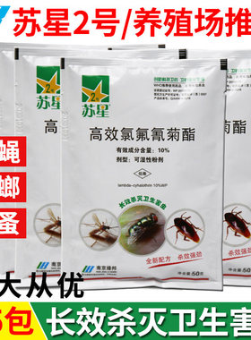 苏星养殖场灭蚊药蟑螂卫生杀虫剂
