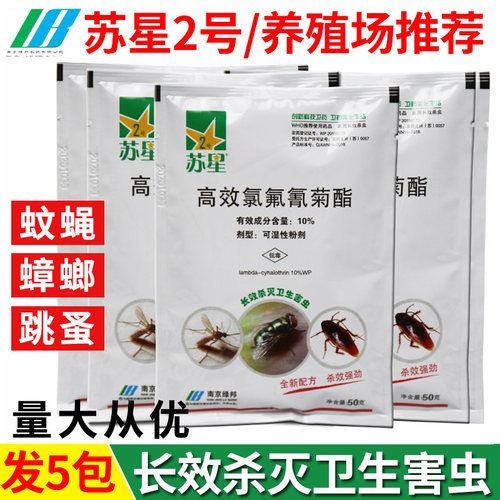 苏星养殖场灭蚊药蟑螂卫生杀虫剂