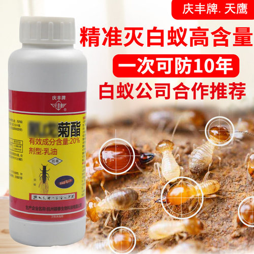 庆丰白蚁装修预防全窝端杀虫剂