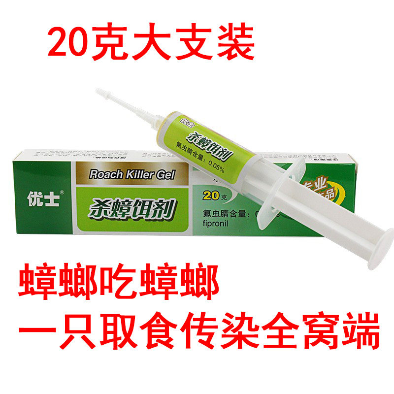优士20克蟑螂药杀蟑胶饵剂灭蟑螂家庭厨房诱杀安全蜚蠊一窝端