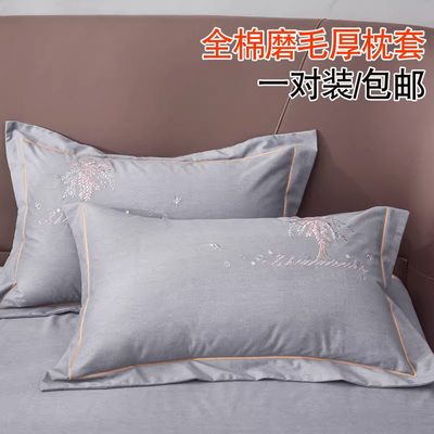 全棉磨毛厚款宽边刺绣枕头套
