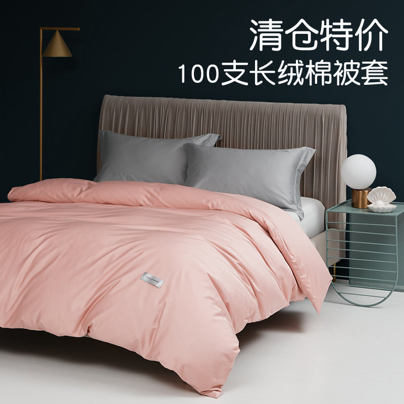 清仓处理春夏纯色100支被套