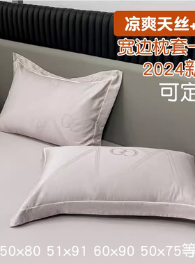春夏莱赛尔天丝棉提花顺滑单品枕套30x50x80 51x91枕头套定做定制