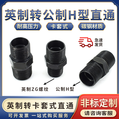 液压油管公制H型转英制2/3/4分-8/10/12MM过渡接头卡铜管钢管直接