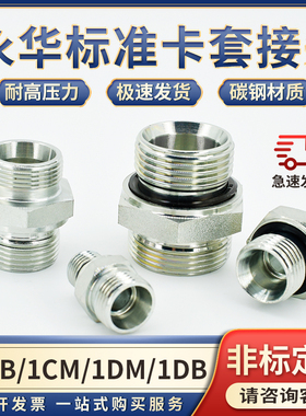 液压油管伊顿永华标准内锥24度1CB-WD英制G螺纹轻型密封卡套接头