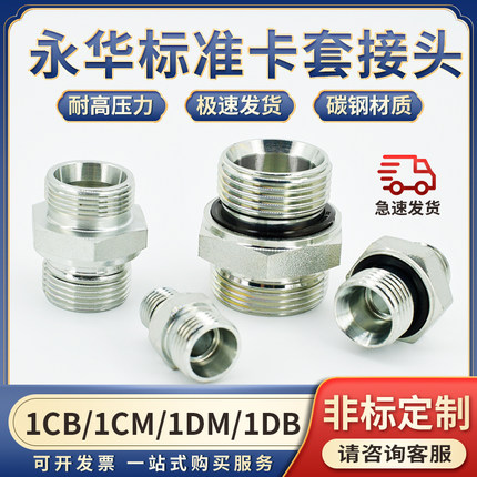 液压油管伊顿永华标准内锥24度1CB-WD英制G螺纹轻型密封卡套接头