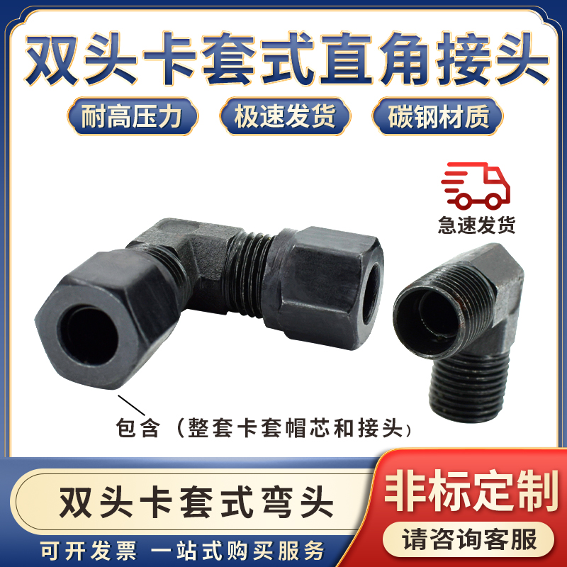液压卡套式弯头三通6/8/10/12/14/16mm公制外螺纹碳钢卡铜管接头