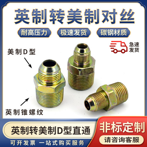 高压液压油管碳钢外丝转换变径英制转美制2/3/4/6分9/16D过渡接头
