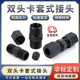 高压碳钢双头卡套直通液压油管接头卡管4 14mm铜管铁管