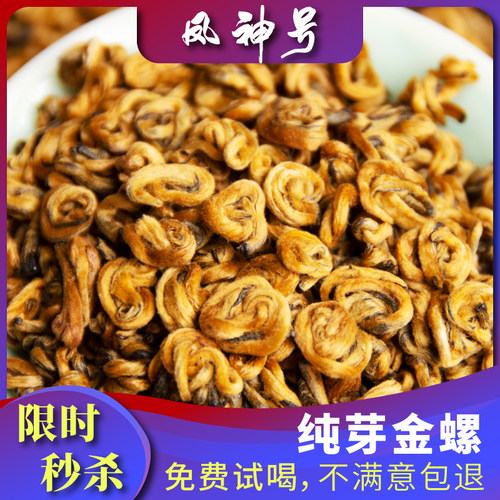 滇红茶特级云南蜜香凤庆金丝工夫