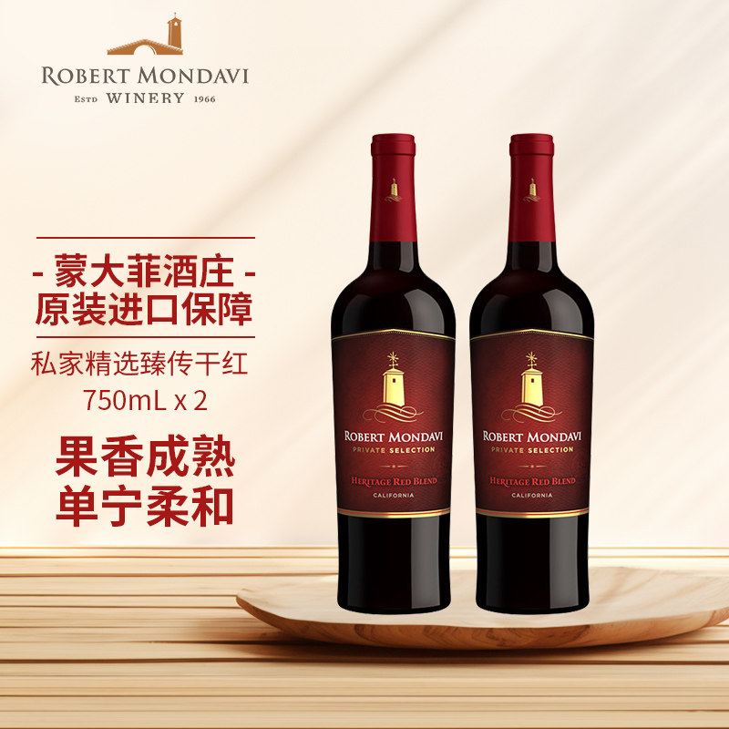 蒙大菲庄园美国原瓶进口私家精选臻传干红葡萄酒750ml双支红酒
