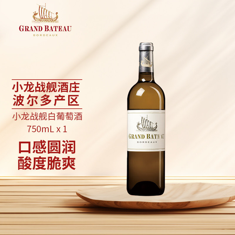 法国波尔多进口AOC级龙船酒庄小龙战舰白葡萄酒白葡萄酒750ml单支
