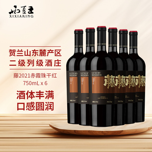 西夏王藤赤霞珠干红葡萄酒750ml国产宁夏农垦贺兰山东麓国企出品