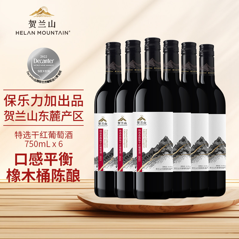 宁夏贺兰山特选赤霞珠干红葡萄酒东麓国产高档送礼红酒750ml整箱