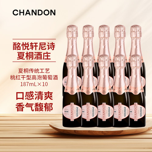 夏桐传统工艺桃红干型高泡葡萄酒187ml小酒  JS 百大中国佳酿酒庄
