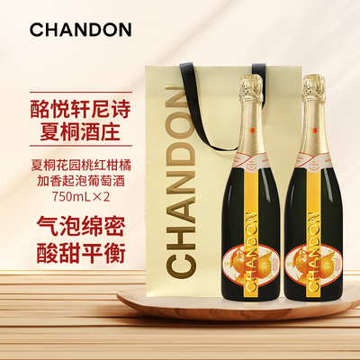 夏桐花园桃红柑橘加香起泡葡萄酒750mL双支JS 百大中国佳酿酒庄