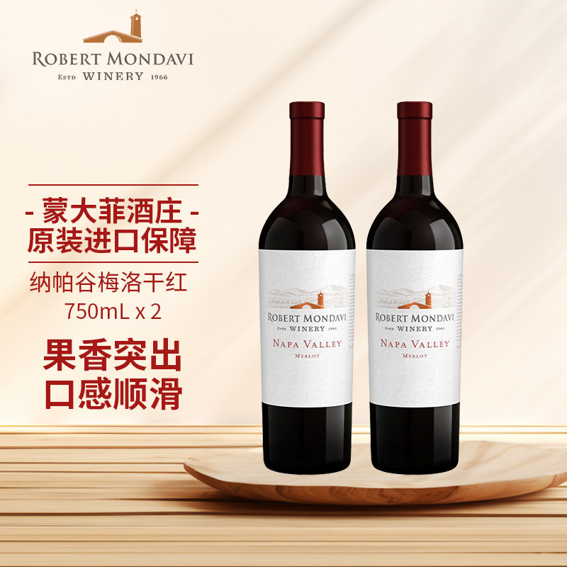 蒙大菲庄园Mondavi美国原瓶进口纳帕谷梅洛干红葡萄酒750ml双支
