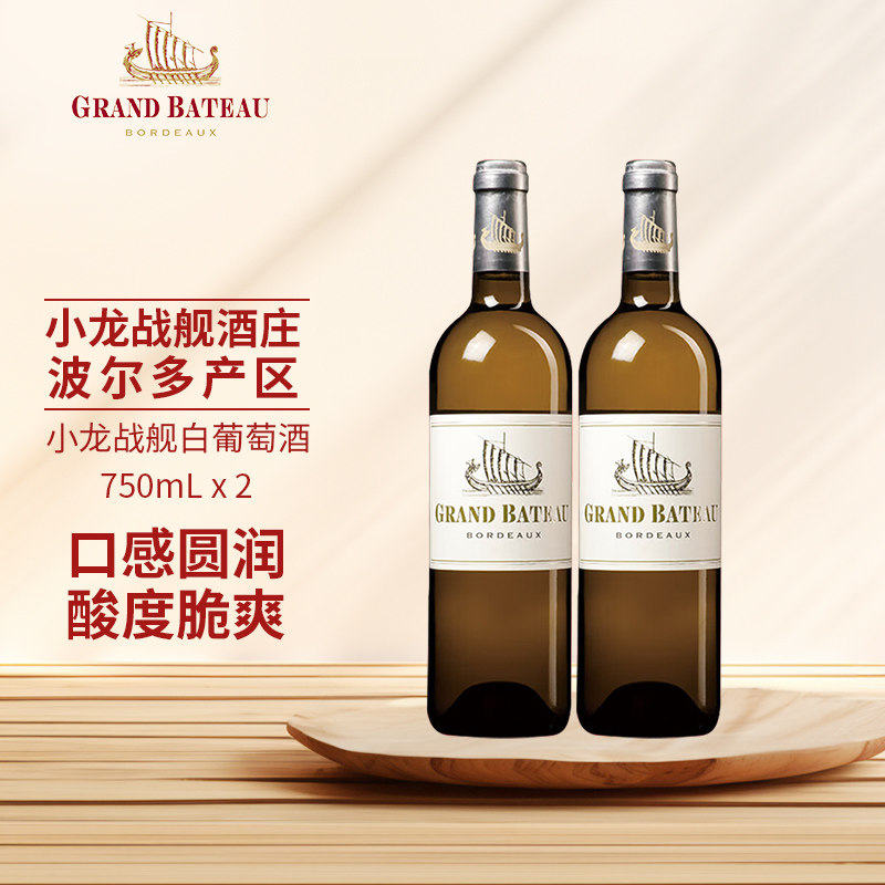 法国波尔多进口AOC级龙船酒庄小龙战舰白葡萄酒白葡萄酒750ml双支