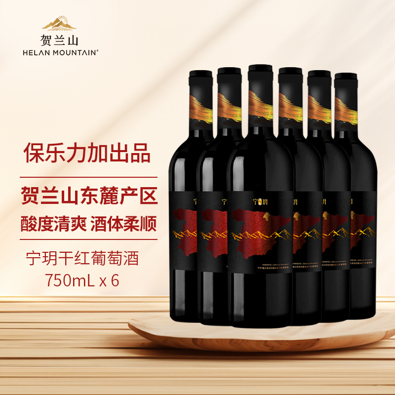 贺兰山宁玥丹魄美乐干红葡萄酒宁夏红酒国产官方正品整箱