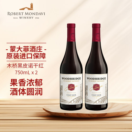 蒙大菲木桥Robert Mondavi美国原瓶进口黑皮诺干红葡萄酒750ml*2