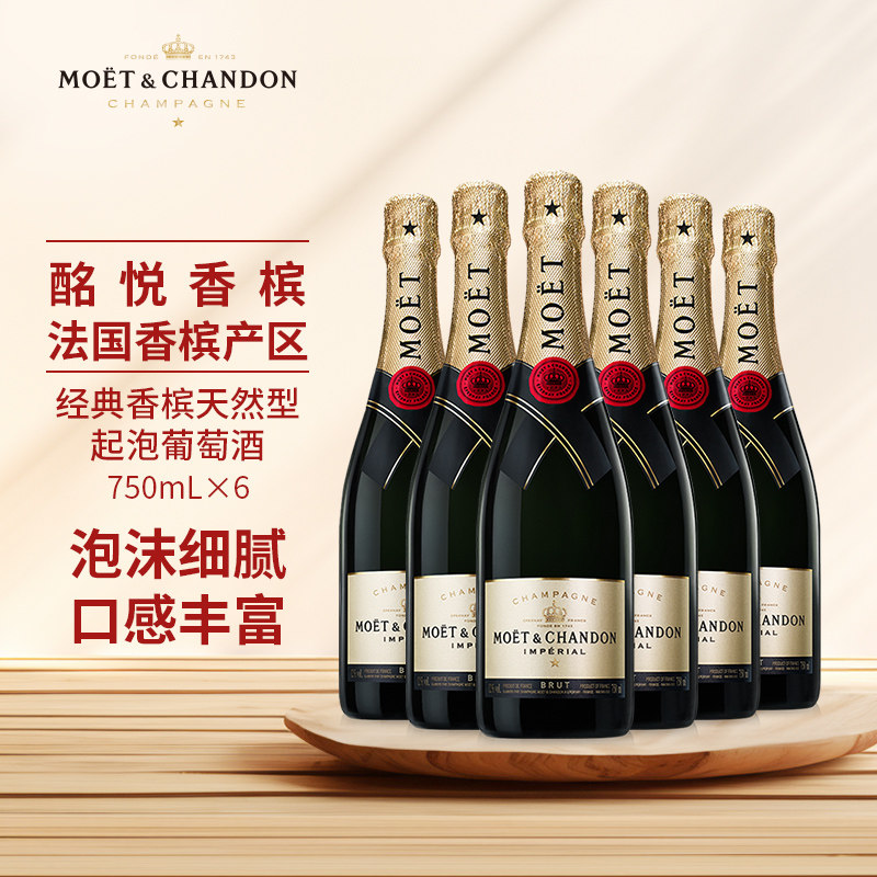 法国Moet&Chandon酩悦经典香槟750ml气泡葡萄起泡酒海外进口洋酒