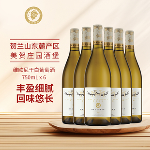 美贺庄园维欧尼干白葡萄酒750ml宁夏贺兰山东麓产区美贺庄园国产