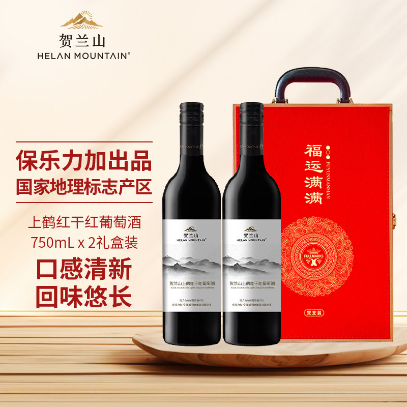 贺兰山红酒上鹤红葡萄酒两瓶国产宁夏东麓赤霞珠2支礼盒装送礼