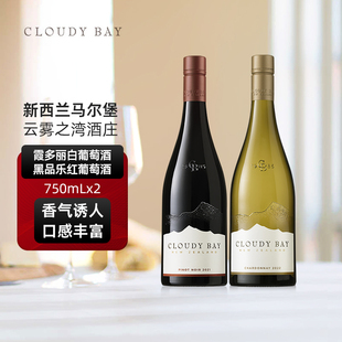 CloudyBay云雾之湾黑品乐红葡萄酒霞多丽白葡萄酒双支组合装